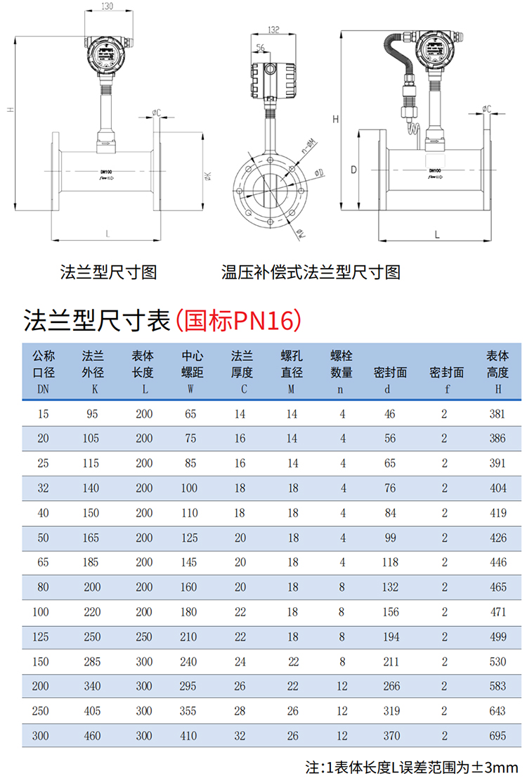 智能蒸汽流量計法蘭式尺寸圖